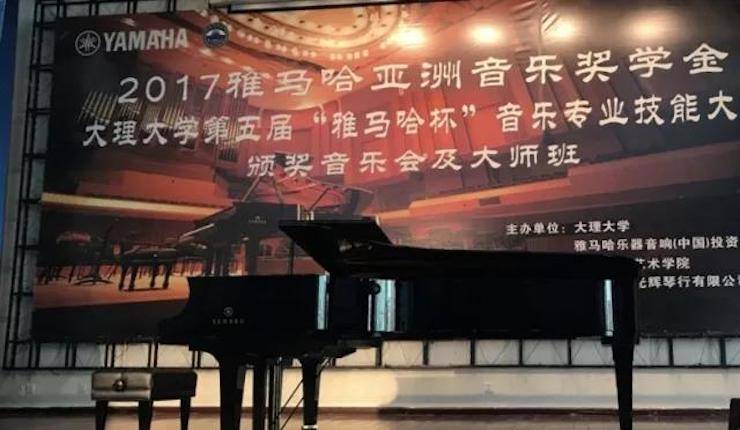 【回顾】2017QG刮刮乐亚洲音乐奖学金-大理大学颁奖仪式暨QG刮刮乐特邀艺术家胡小雪、未来艺术家郭晓宇师生钢琴音乐会圆满结束！
