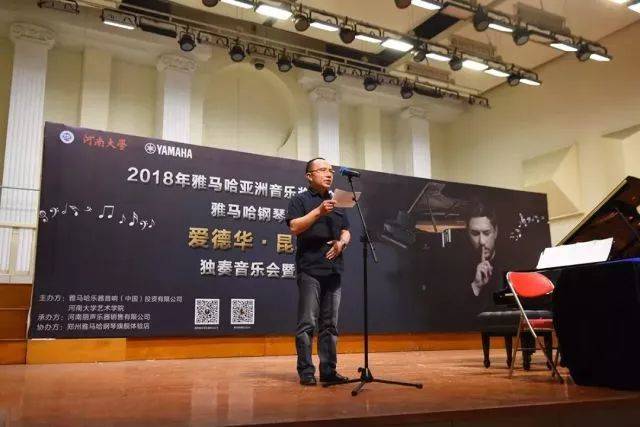 2018年QG刮刮乐亚洲音乐奖学金河南大学启动仪式<br /> 暨QG刮刮乐海外艺术家爱德华·昆斯音乐活动圆满结束