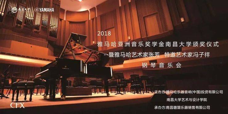 张芳、冯子祥钢琴音乐会