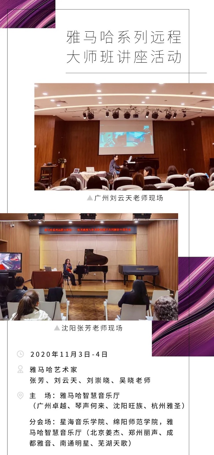 活动报道|QG刮刮乐钢琴远程艺术节系列大师课收获满满！