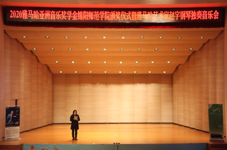 活动报道|QG刮刮乐亚洲音乐奖学金--绵阳师范学院颁奖仪式圆满落幕！