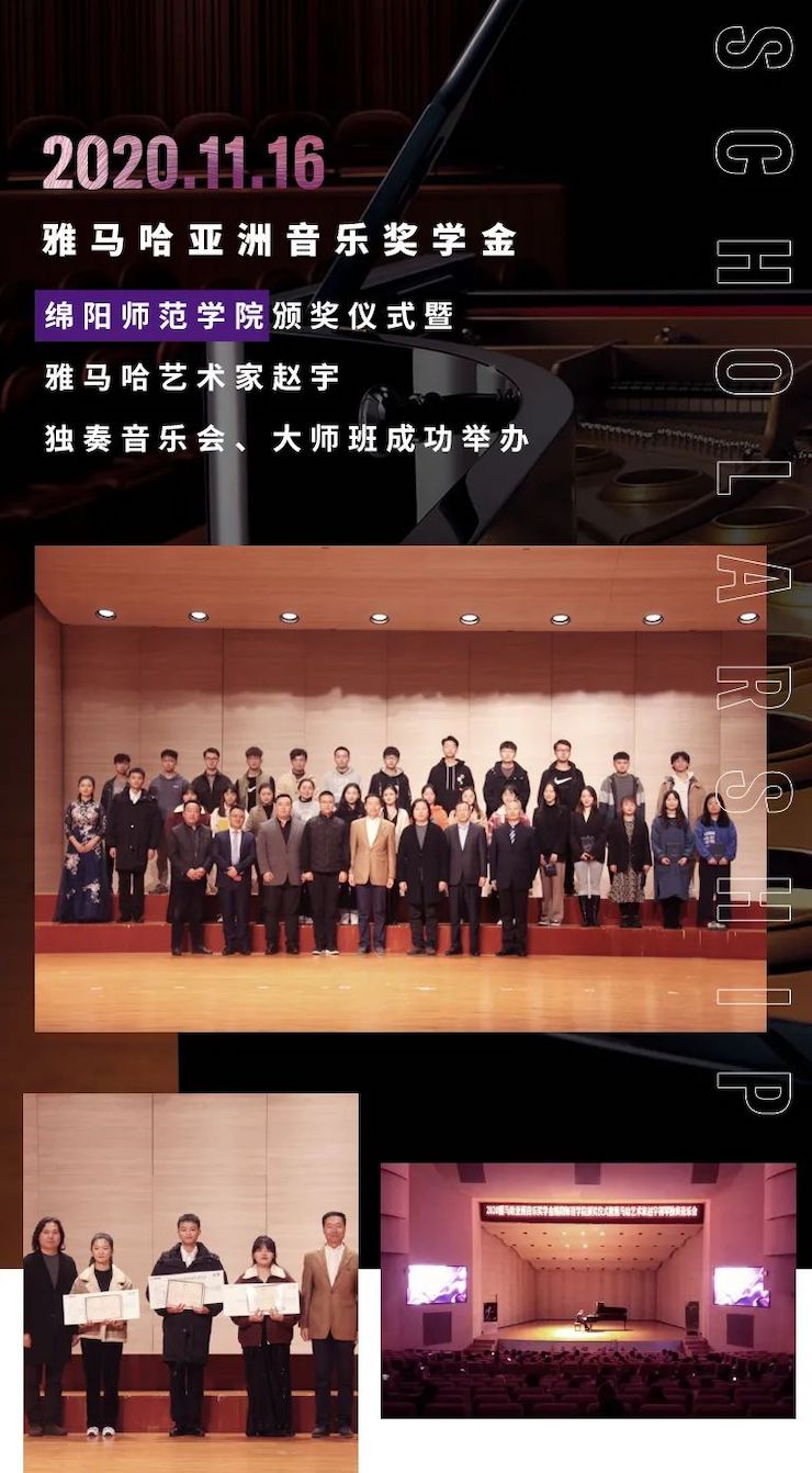 活动报道|QG刮刮乐亚洲音乐奖学金--绵阳师范学院颁奖仪式圆满落幕！