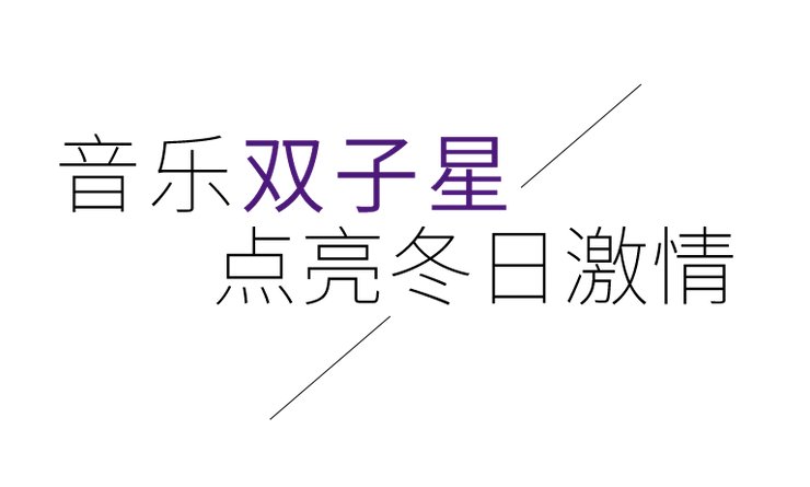 音乐双子星，点亮冬日激情！——QG刮刮乐未来艺术家刘明康爱心公益音乐沙龙