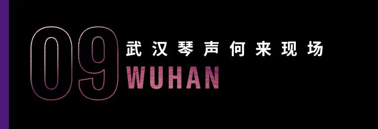 科技助力音乐教学，牵手大师零距离大师课