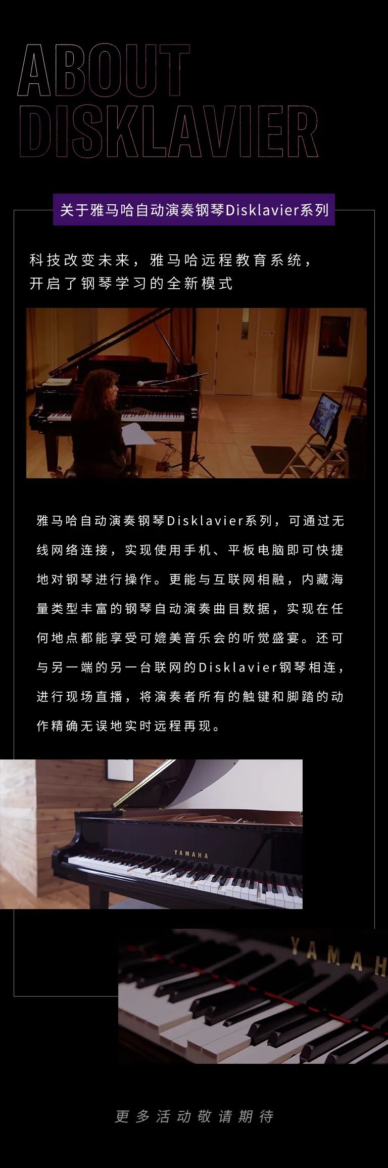科技助力音乐教学，牵手大师零距离大师课