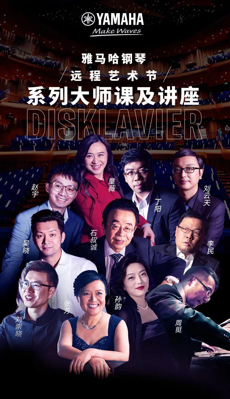 科技助力音乐教学，牵手大师零距离大师课