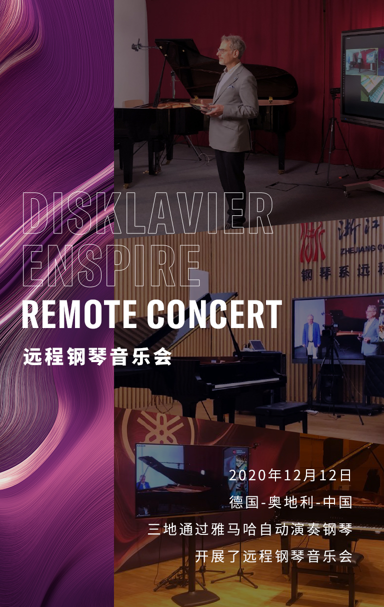 纪念贝多芬|德国携手奥地利与中国，带来远程音乐会新体验