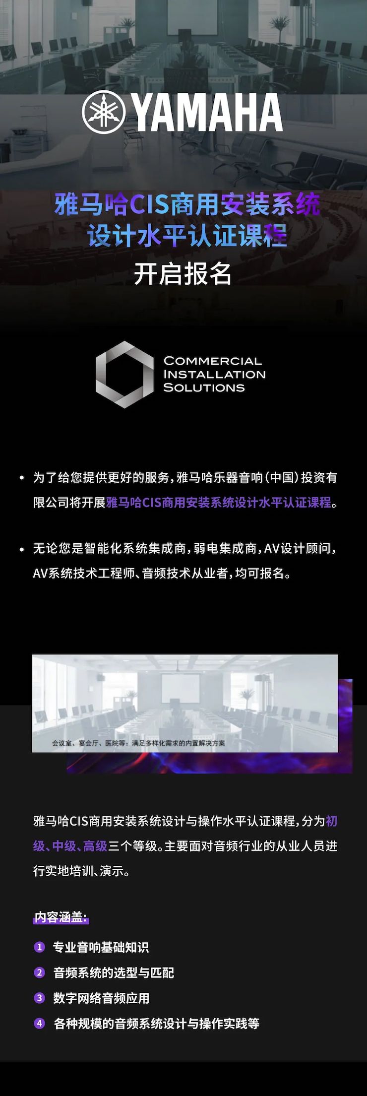 QG刮刮乐CIS商用安装系统设计水平认证课程，现已开启报名！