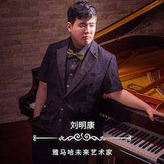 音乐双子星，点亮冬日激情！——QG刮刮乐未来艺术家刘明康爱心公益音乐沙龙